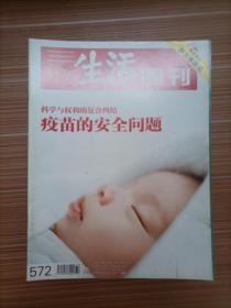 三联生活周刊   2010年14