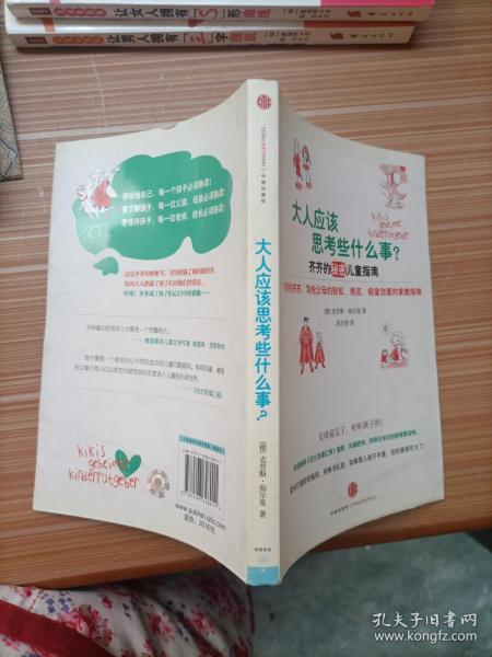 大人应该思考些什么事：齐齐的秘密儿童指南