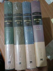 理所当然的侍奉：布雷克文集 第一、二、三、四册   四本合售