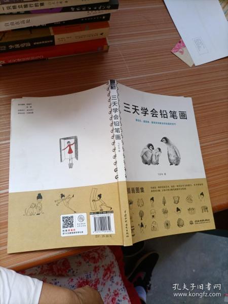 三天学会铅笔画