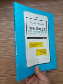 社群运营的艺术：如何让你的社群更有归属感