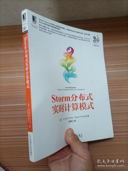 大数据技术丛书：Storm分布式实时计算模式