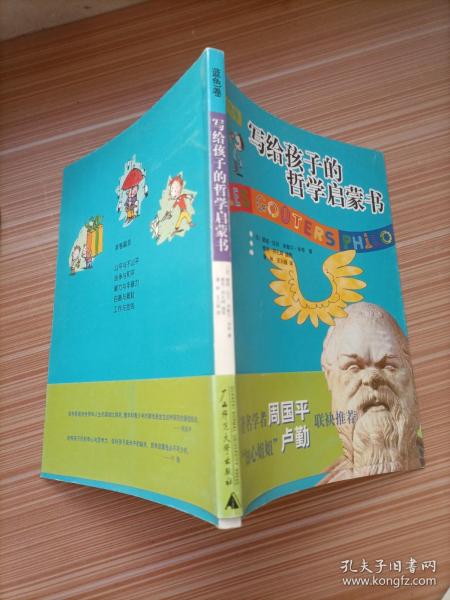 写给孩子的哲学启蒙书（第2卷）