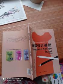 服装设计基础（进阶版）/中国高等职业院校服装专业实用教程