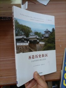 再造历史街区：日本传统街区重生实例