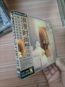 心之节拍    光盘一张