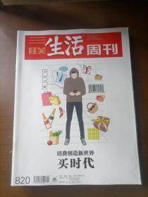 三联生活周刊  2015年2