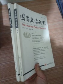 国际政治研究 季刊  2009年 第三、四期   2本合售