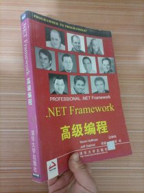 .NET Framework高级编程