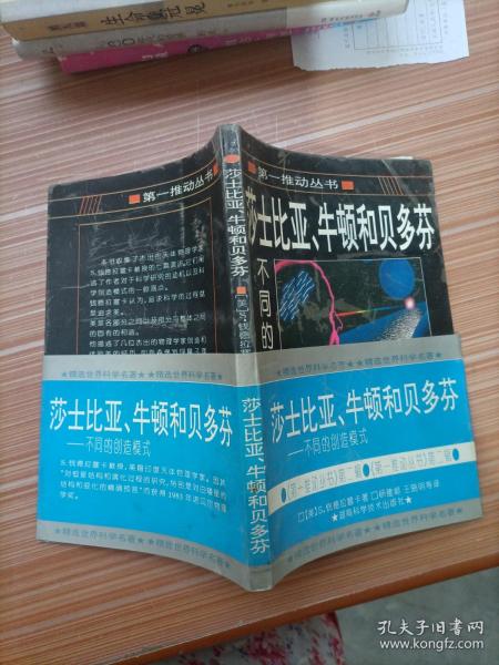 莎士比亚、牛顿和贝多芬：不同的创造模式