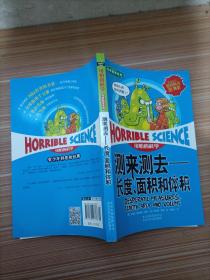 测来测去-长度.面积和体积-可怕的科学