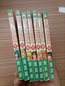 64开单行本漫画书《爱情大魔咒》全7册