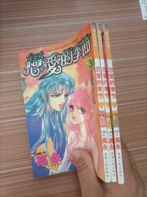 恋爱的季节1、2、3   漫画   三本合售