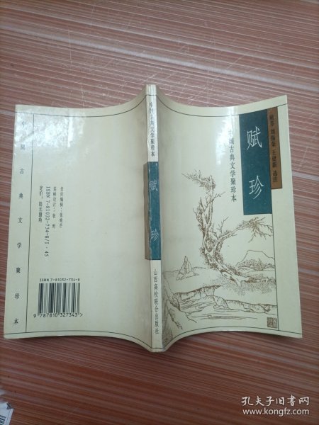 中国古典文学聚珍本