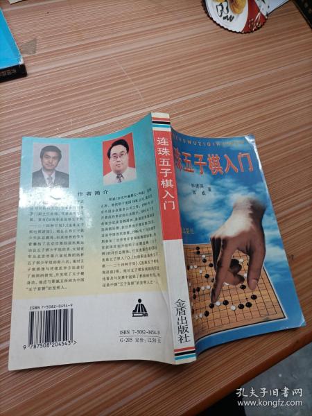 连珠五子棋入门