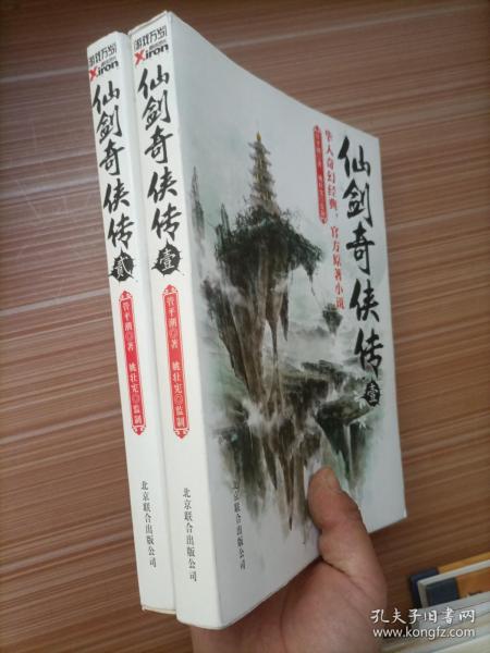 仙剑奇侠传  1、2   两册合售