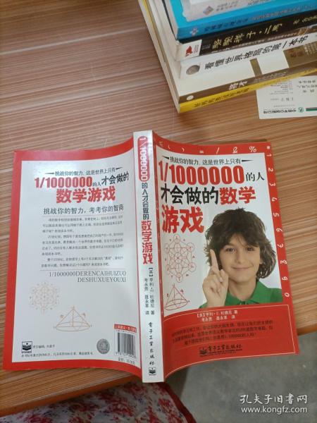 1/1000000的人才会做的数学游戏（脑力开发典藏终极版）