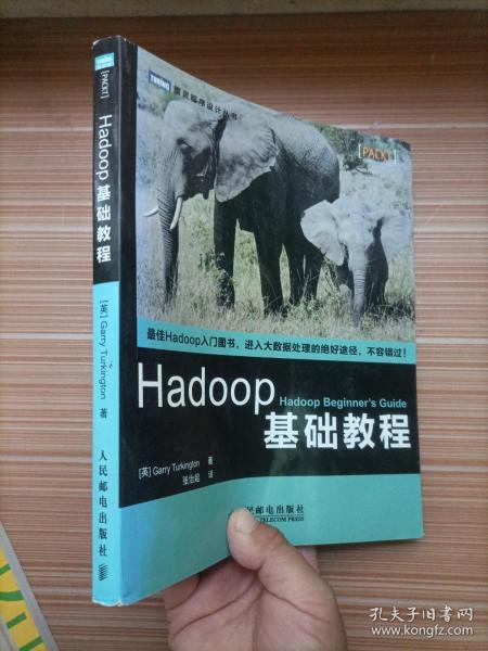 Hadoop基础教程