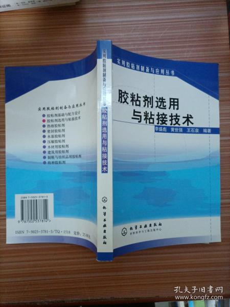 胶粘剂选用与粘接技术