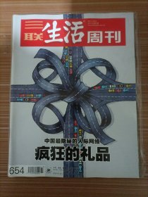 三联生活周刊 2011年43