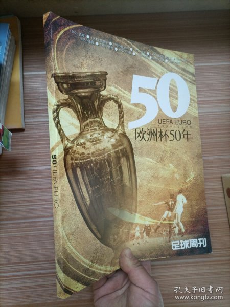 足球周刊   欧洲杯50年