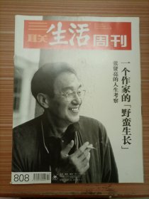 三联生活周刊2014年第42，