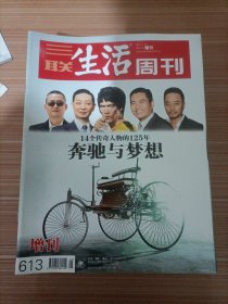 三联生活周刊2011年增刊