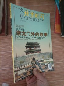 文明北京时间 2005年9-10月号 总第24期