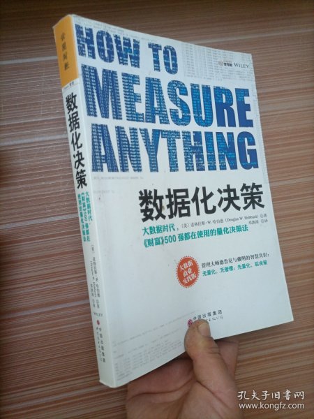 数据化决策：大数据时代,《财富》500强都在使用的量化决策法