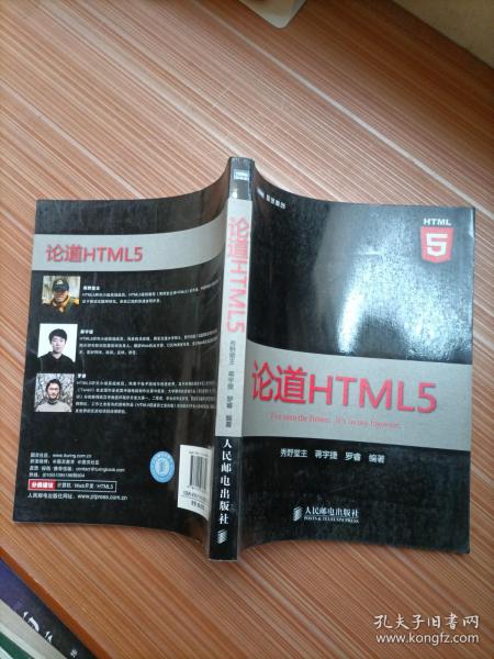 论道HTML5