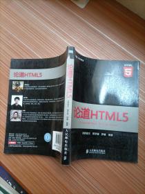 论道HTML5