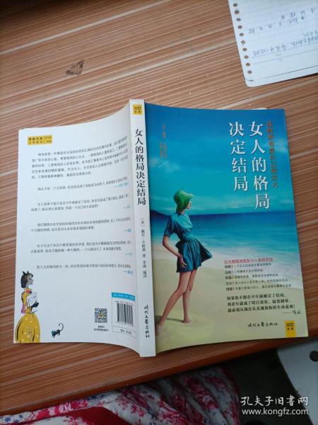 女人的格局决定结局