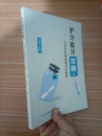 护牙看牙攻略——只有牙医知道的看牙秘密