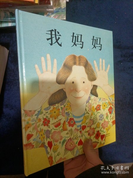 我妈妈