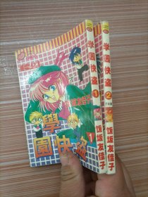 学园快盗1、2   漫画