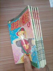 排球小娇娃1、2、3、4、5   漫画   五本合售