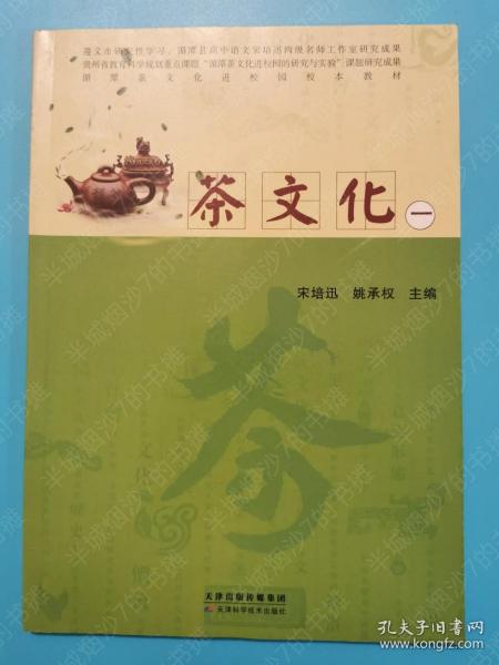 茶文化 一