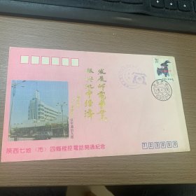 1991年 羊年（第一轮）实寄封