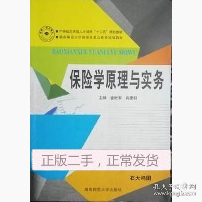 保险学原理与实务