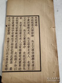 【湖南湘潭】陈三立弟子、袁树勋之子、晚清藏书家袁伯夔（思亮）《先妣事略》（袁树勋正妻、唐子明之妹）