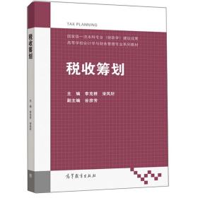 税收筹划