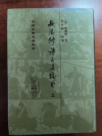 中国古典文学丛书《欧阳修诗文集校笺（套装上中下册》）（竖排繁体）塑封未拆（江浙沪包邮）