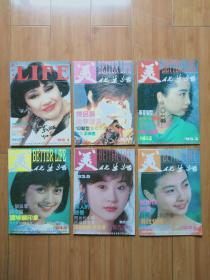 美化生活1993年第1-6期（全年 双月刊）