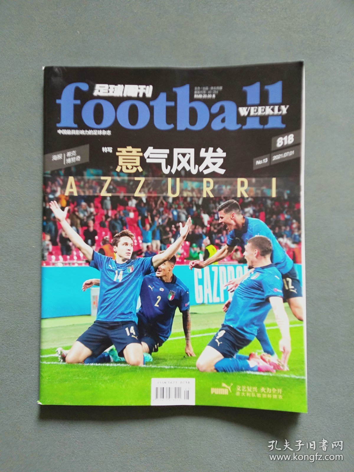 足球周刊2021年第13期 总第818期（附海报/希尔 博努奇）