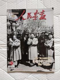 人民画报2013年第11期