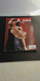 16开期刊《人像摄影》