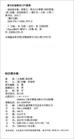 柏拉图全集（套装共5册希腊文英文）/CLASSICS系列/寰宇文献