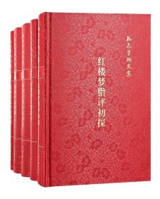 孙逊学术文集（全5卷）