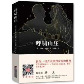 编译社世界名著系列（大师插图本）：呼啸山庄