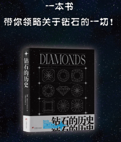 钻石的历史